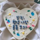 버터로맨스 | [향남 레터링 케이크] 향남 레터링 케이크는 "버터로맨스", 향남 도시락케이크 주문후기