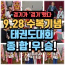 심원초등학교+중앙초등학교+미래유치원 | 태권도 가능동태권도 가능초태권도 배영초태권도 중앙초태권도 의정부동태권도 경기태권도장 9.28...
