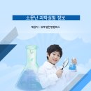 장군과학학원
