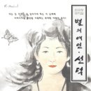 별의여인선덕 이미지