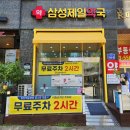 삼성제일약국 이미지