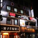 백담주유소 | 제주도 닭갈비 : 구제주 맛집, 사계진미숯불닭갈비