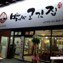 박서방고깃집 이미지