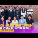 교단별 연합 찬양제, 15일 주일 레익뷰 언약교회에서 만나요! 이미지