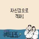 국가대표 별하태권도장 이미지