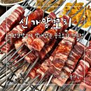 신가양꼬치