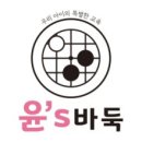 윤스바둑학원 이미지