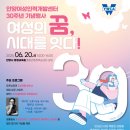 [공지] 🎉안양여성인력개발센터 30살 생일파티에 초대합니다!