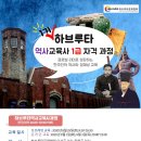 함께하는교육사