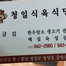 칠갑산정육식당 이미지
