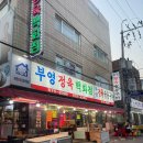 정서진중앙시장 | [인천/서구] 부영정육백화점 후기｜정서진중앙시장 근처 가성비 한우 맛집