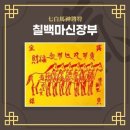 칠백 이미지