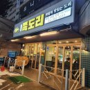 계양맛집 족도리 계양점에서 화덕족발 먹고온 후기