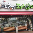 비비큐동해천곡점