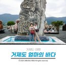 거제도 카페 추천 멋진 비석과 커피가 맛있는 엄마의 바다
