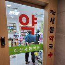 삼은약국 이미지