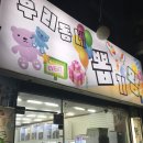 우리동네 뽑기샵 이미지