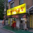 영자네곱창 네이버블로그
