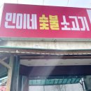 민이네식당 - 김천시 | 민이네식당