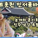 🧚‍♀️민서님 진주 남강 유등축제 이미지