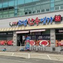 고성한우명가 이미지