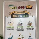 모메존감자탕 이미지