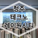 청주 테크노 레이원시티 민간임대아파트 분양가 모델하우스 계약안내 이미지