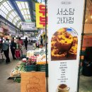 서소담과자점