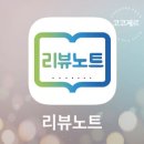 라성PC | [ 리뷰노트체험단 ] 대박 리뷰&#34; 노또 &#34; 이벤트