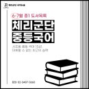 반포체리군단국어논술학원