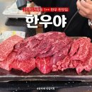 [인천] &#39;한우야&#39; 가좌동 1++ 한우 맛집 모임장소 추천