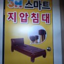 3H지압침대원주센타