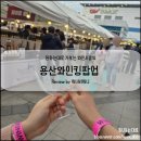 샹볼뮈지니 | 250503 용산와인킹팝업 방문 후기 (샹볼뮈지니 byob를 곁들인)