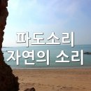 파도소리 이미지