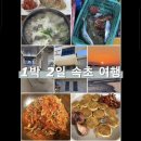 우성전자 | 1박 2일 속초 내돈내산 여행 | 88순대국, 우성수산, 오션투유 리조트, 아바이회국수 후기