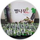 자연식건강원 - 이천시 장감로77번길 28 | 자연식건강원