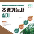 조경기능사 실기과정 이미지