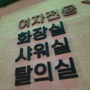 아마존애견용품할인마트 | 당진 취사가능한 워터파크 아마존 아쿠아파크 야간 방문 후기