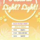 극단 틈새 2023년 기획공연 ＜Festival Light? Light!＞ / 기획 민혜인 이미지