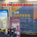 한국관광레저학회 | 2024 김해 문화관광포럼 커피딜리버리 김해 출장커피