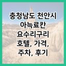아늑료칸요수리구리호텔 이미지