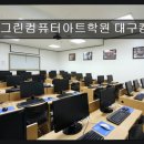 노원-현장-1483 | 대구 컴퓨터 학원 추천 그린컴퓨터아트학원 대구캠퍼스 실무 중심 교육, 취업 성공 스토리