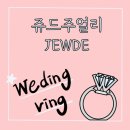 ♡ 웨딩밴드 (쥬드주얼리청담점) 내부 및 분위기