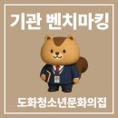북구 문화의 집 상상카페 | [개관log] 세번째 배움기록: 구립도화청소년문화의집 방문 후기