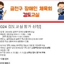 2024 금천구 장애인체육회 생활체육교실(검도) 신청서 이미지