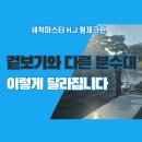 형제크린 | 영종도 호텔 야외 분수대 청소 작업 후기 : 형제크린