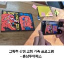 충남공예 | 아산 가족체험 추천! 충남투어패스로 즐긴 그림책 감정코칭과 공예체험 후기