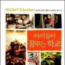 발도로프학교 이미지