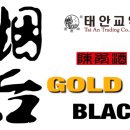 골드블랙