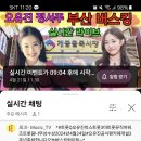 부산 버스킹 유튜브 방송 정보 공유 이미지